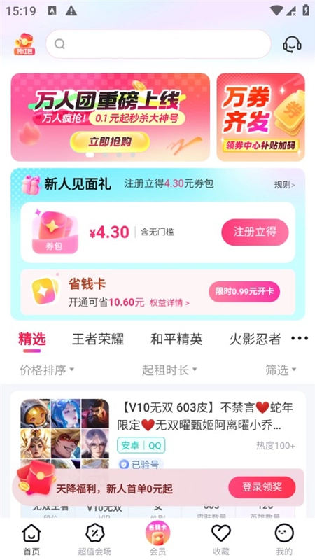 租号玩极速版(2)