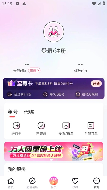租号玩极速版(7)