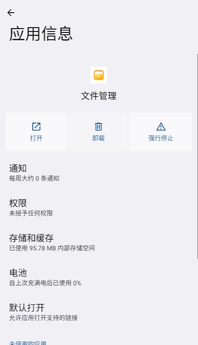 荣耀文件管理器安卓版-图3