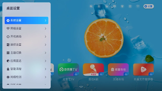 欢喜桌面tv版图3