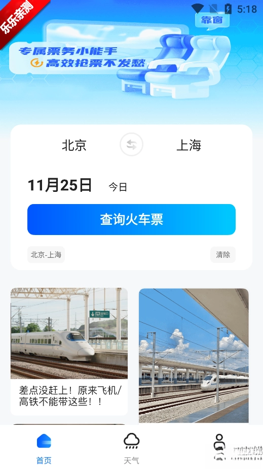 高铁订票管家最新版-图2