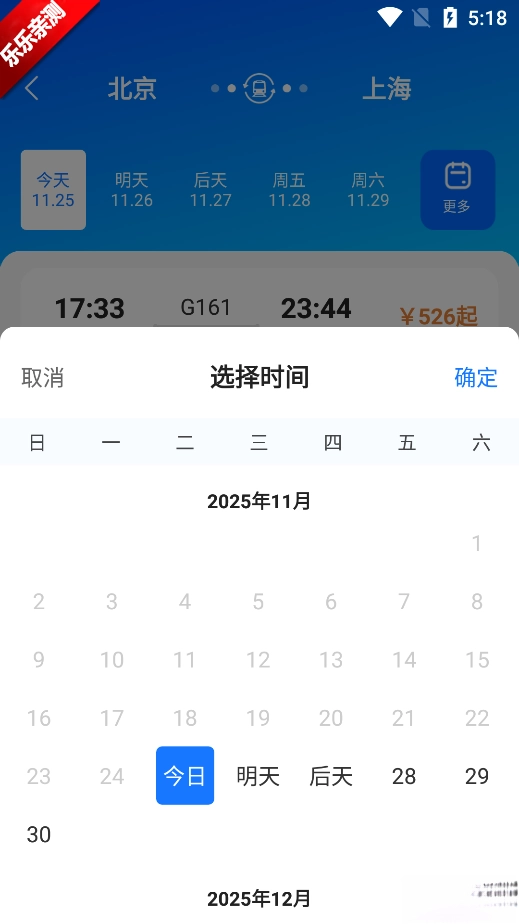 高铁订票管家最新版-图5