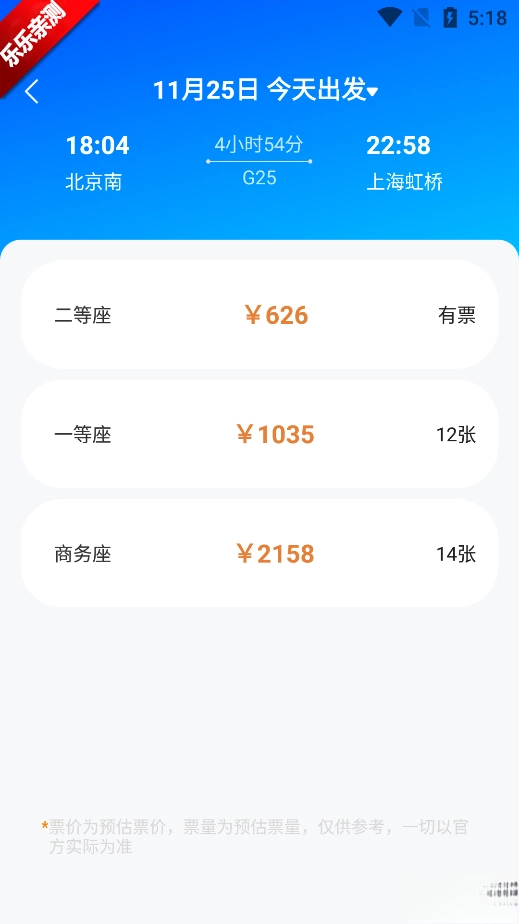 高铁订票管家最新版-图6