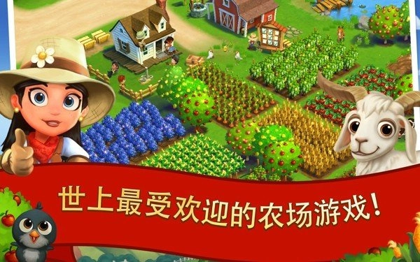 开心农场2乡村度假内购版(4)