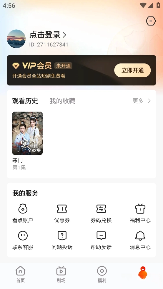繁花剧场安卓直装版图6