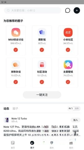 小米社区(4)