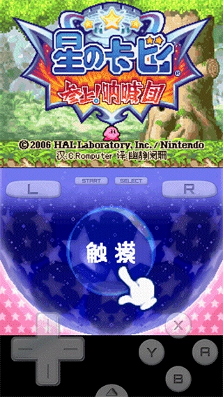 星之卡比呐喊团中文版