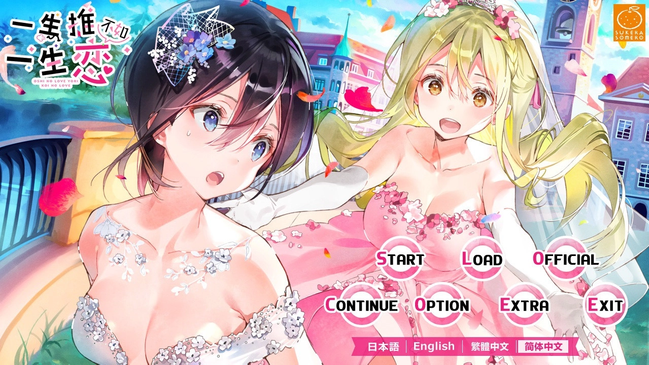 一生推不如一生恋手机版安装下载