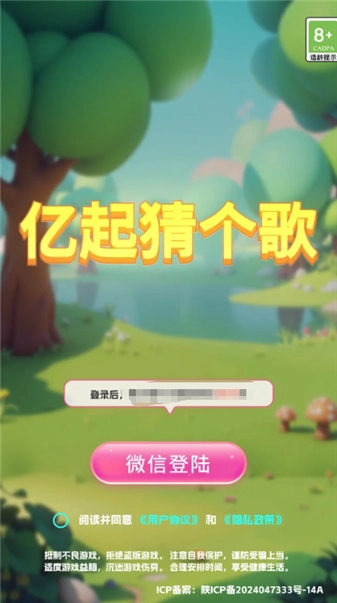 亿起猜个歌手机版下载