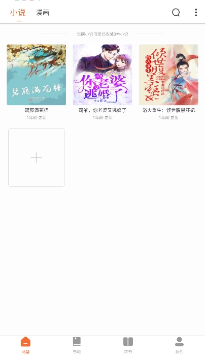 爱读小说无广告(2)