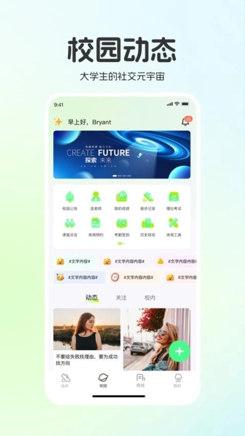 运动世界校园学生版