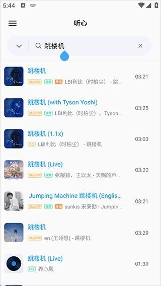 心听音乐最新版
