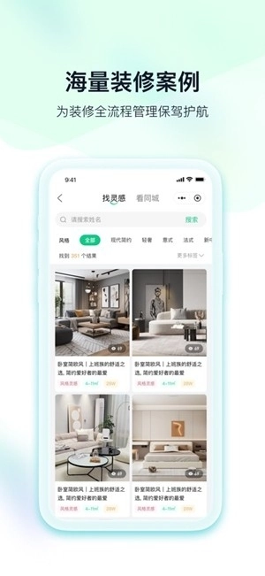 臻惠家装手机版