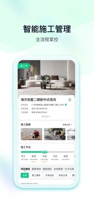 臻惠家装手机版