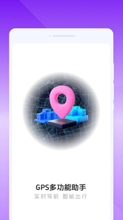 GPS多功能助手-图2