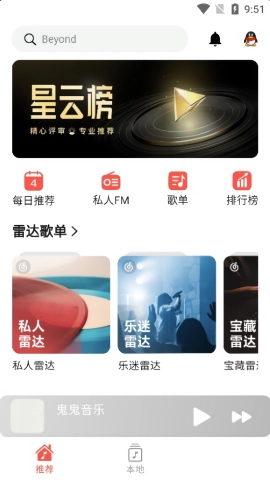 星空音乐手机版图3