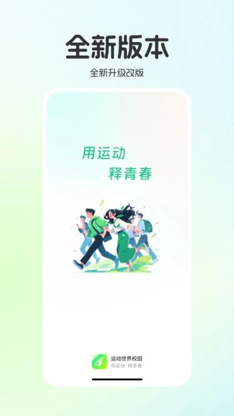 运动世界校园学生版