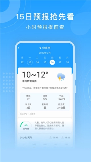 知心天气-图4