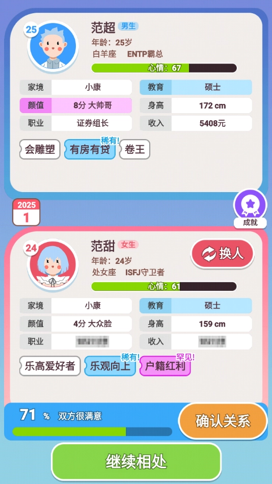 可真有一套免费版图1