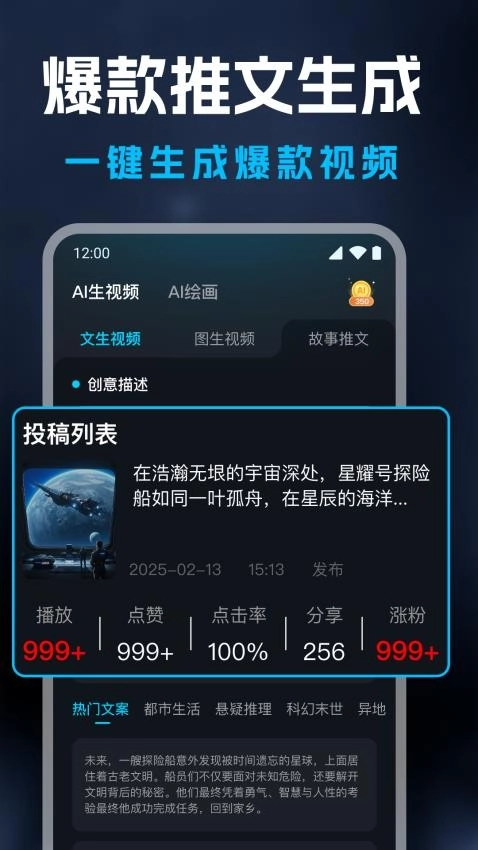 AI视频生成精灵手机版(2)