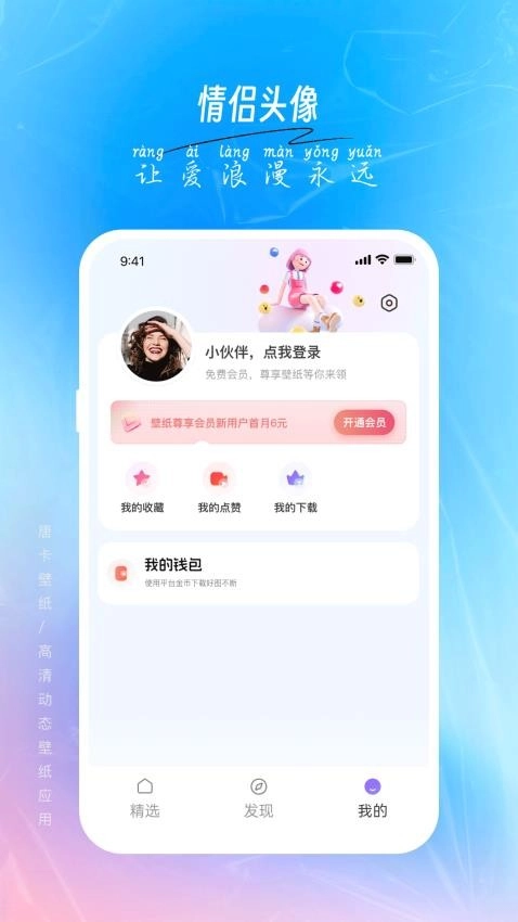 唐彩壁纸2025图4