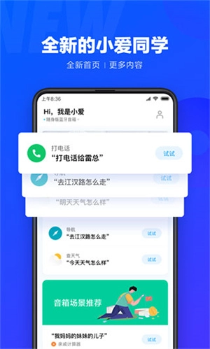 小爱同学(2)