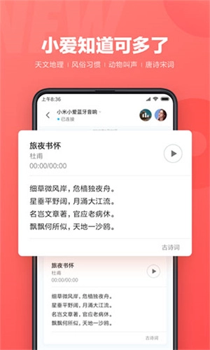 小爱同学(1)