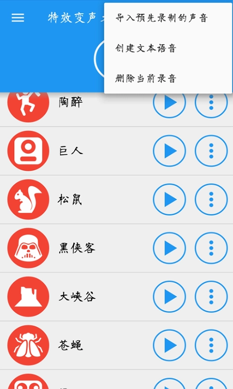 特效变声大师图4