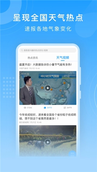 知心天气-图2