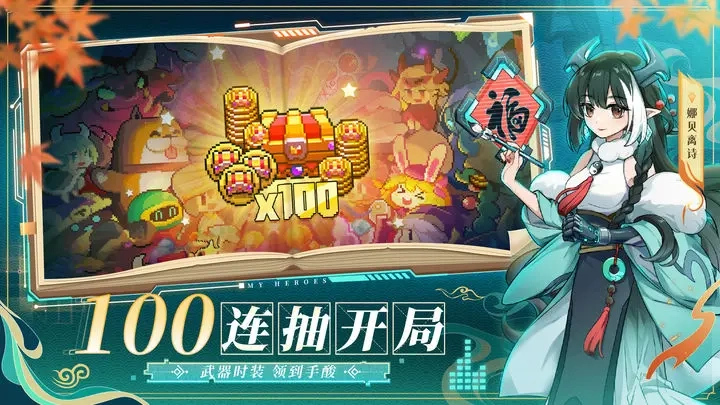 我的勇者正版图1