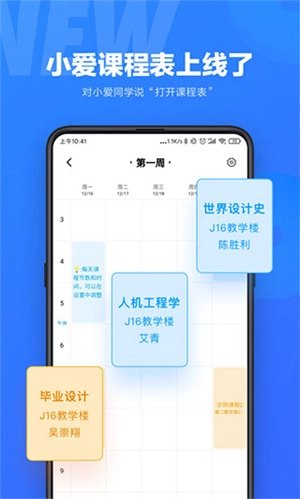 小爱同学(5)
