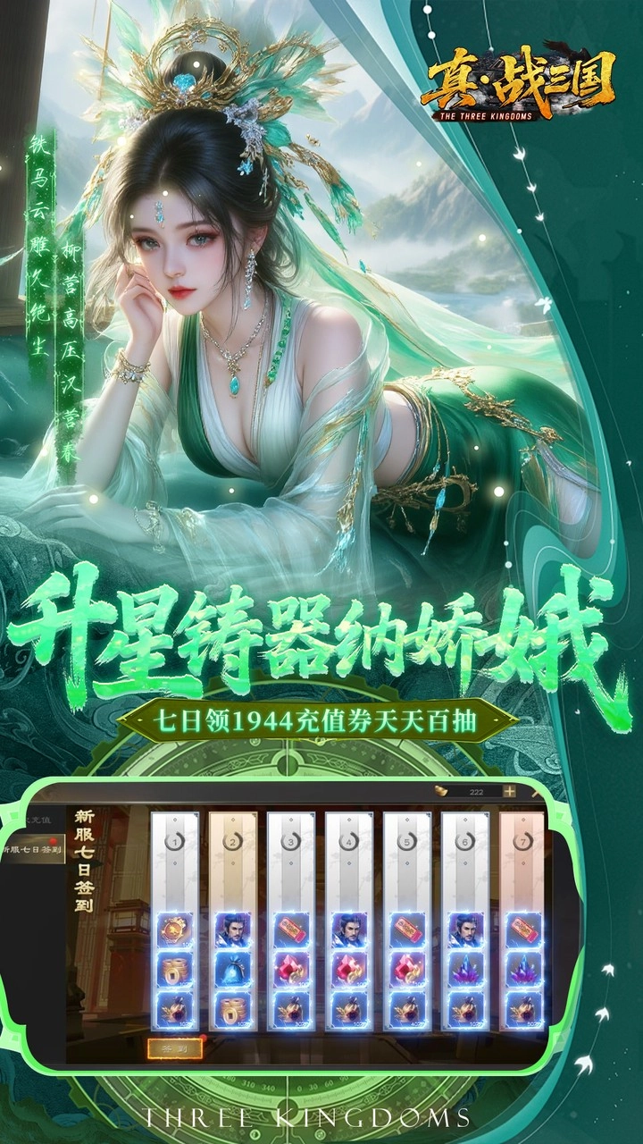 真战三国
