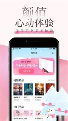 海棠小说安卓直装版图2