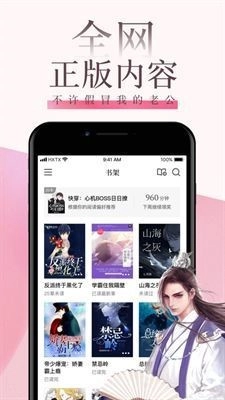 海棠小说安卓直装版图3