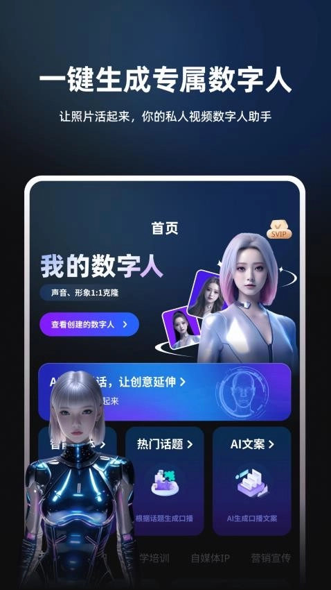 数字人数映设计免费版