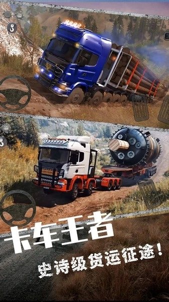 欧洲卡车挑战赛游戏最新版图3