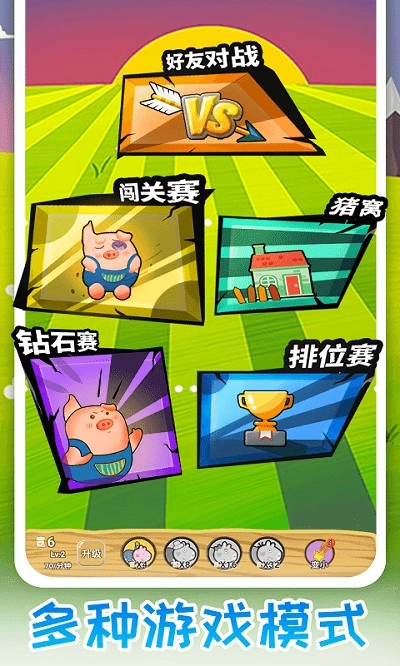 猪猪保卫战图1