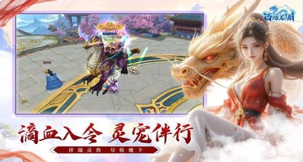 百炼龙渊(4)