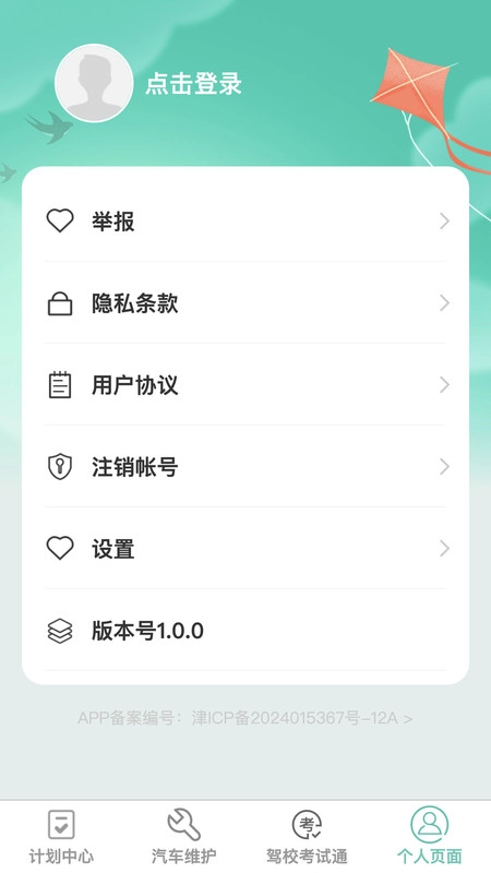 启程悦驾