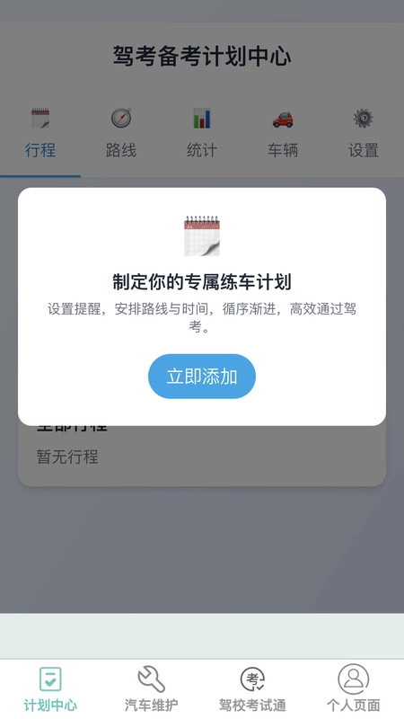 启程悦驾