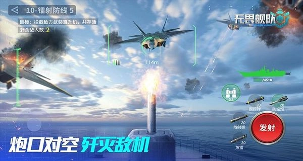 无畏舰队图4