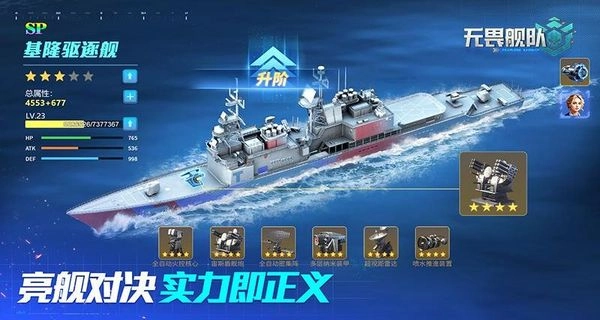 无畏舰队图5