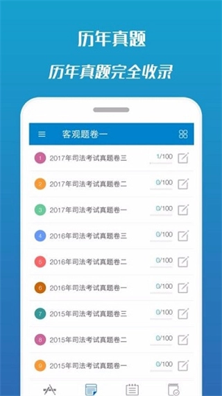 华云法考宝典图4