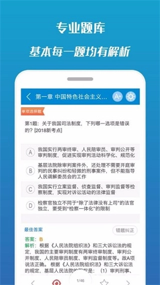 华云法考宝典图2