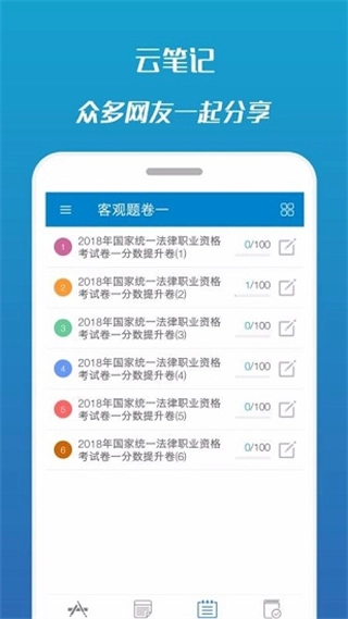 华云法考宝典图3