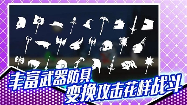 火柴人格斗大赛图1