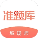 城乡规划师准题库最新免费版