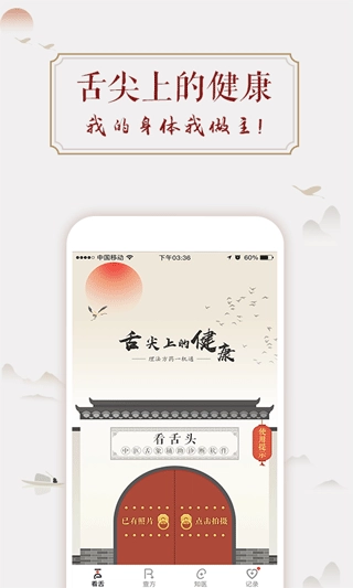 看舌头无广告版图1