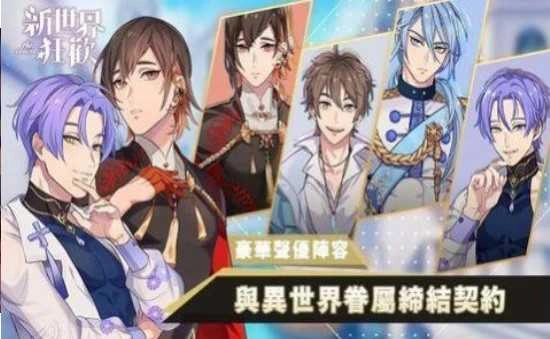 新世界狂欢最新版(2)