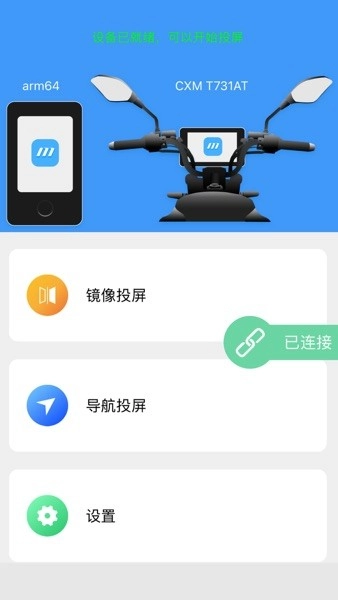 小摩骑行软件